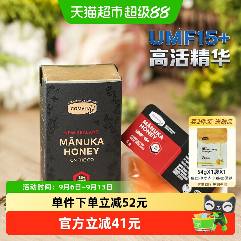新西兰进口康维他麦卢卡便携蜂蜜UMF15+manuka