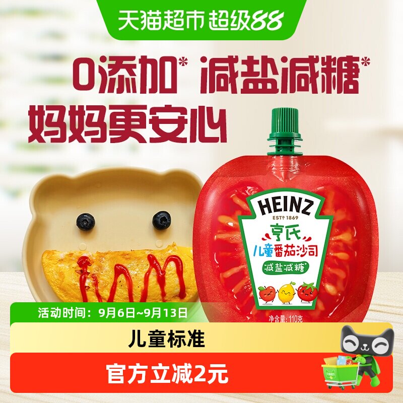 亨氏儿童番茄酱番茄沙司110g*1袋0添加宝宝披萨薯条汉堡意面蘸酱