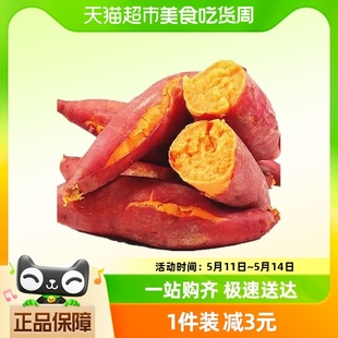 西瓜红蜜薯5斤中果新鲜番薯山芋地瓜红薯红心地瓜糖心烤番薯蔬菜