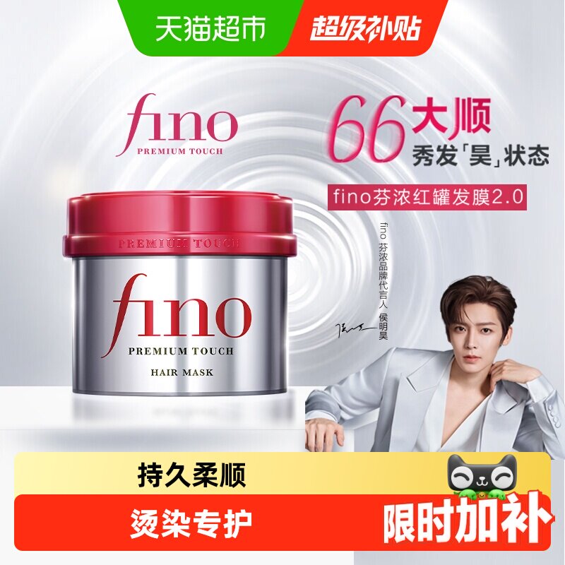 fino芬浓透润发膜烫染受损修护干枯补水柔顺修护深层滋养
