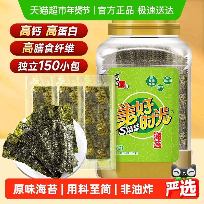 喜之郎美好时光原味海苔片150g*1罐即食海味零食紫菜饭团寿司材料