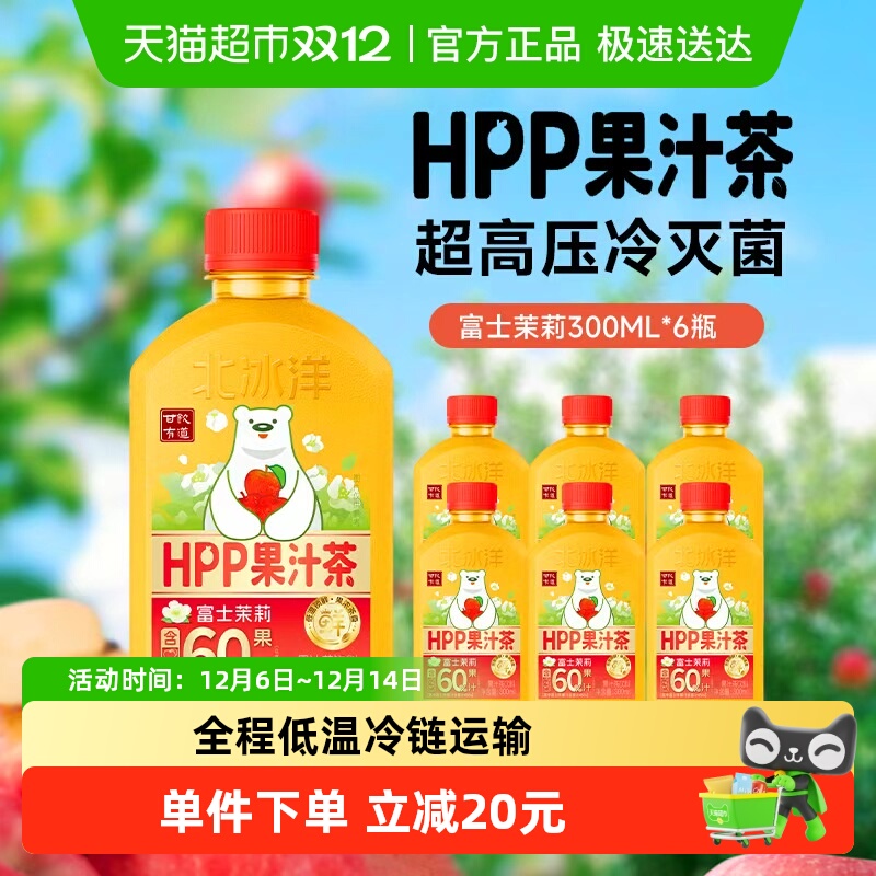 北冰洋HPP富士茉莉茶饮料