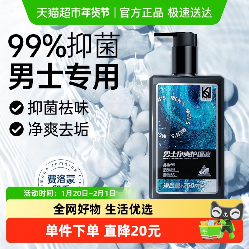 妇炎洁凯迪克男士私处护理清洗液男性清洁抑菌私密沐浴露日常抑菌,美容护肤/美体/精油,男士私处护理,淘宝优惠券,粉丝福利购,淘宝优惠卷