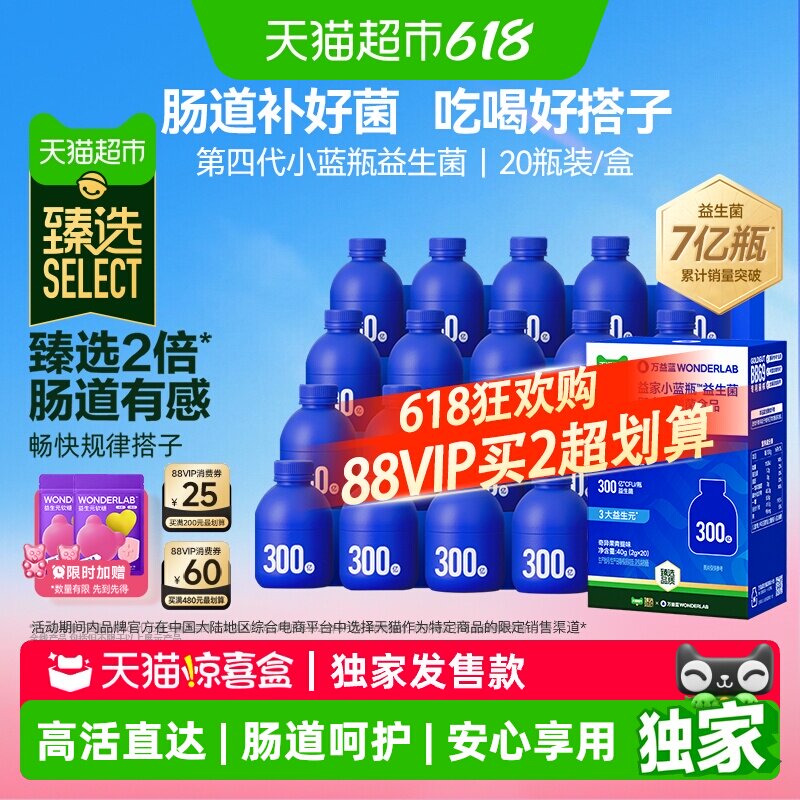 【独家惊喜盒】猫超臻选万益蓝WonderLab日常全能小蓝瓶益生菌
