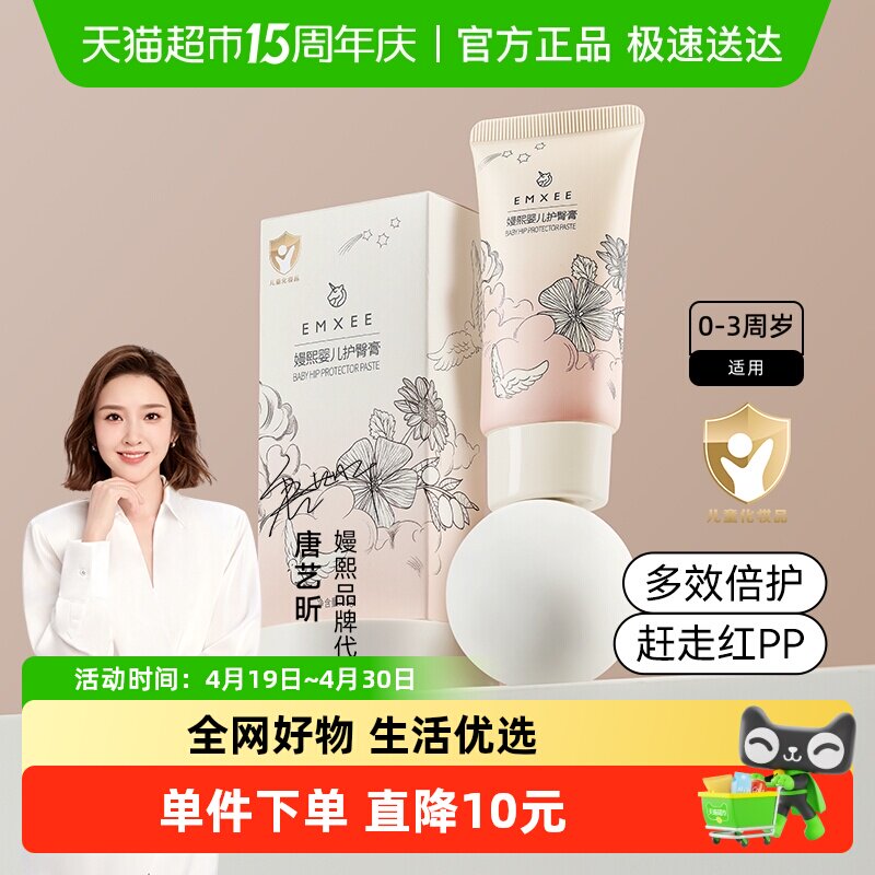 嫚熙新生儿舒缓保湿护臀膏35g