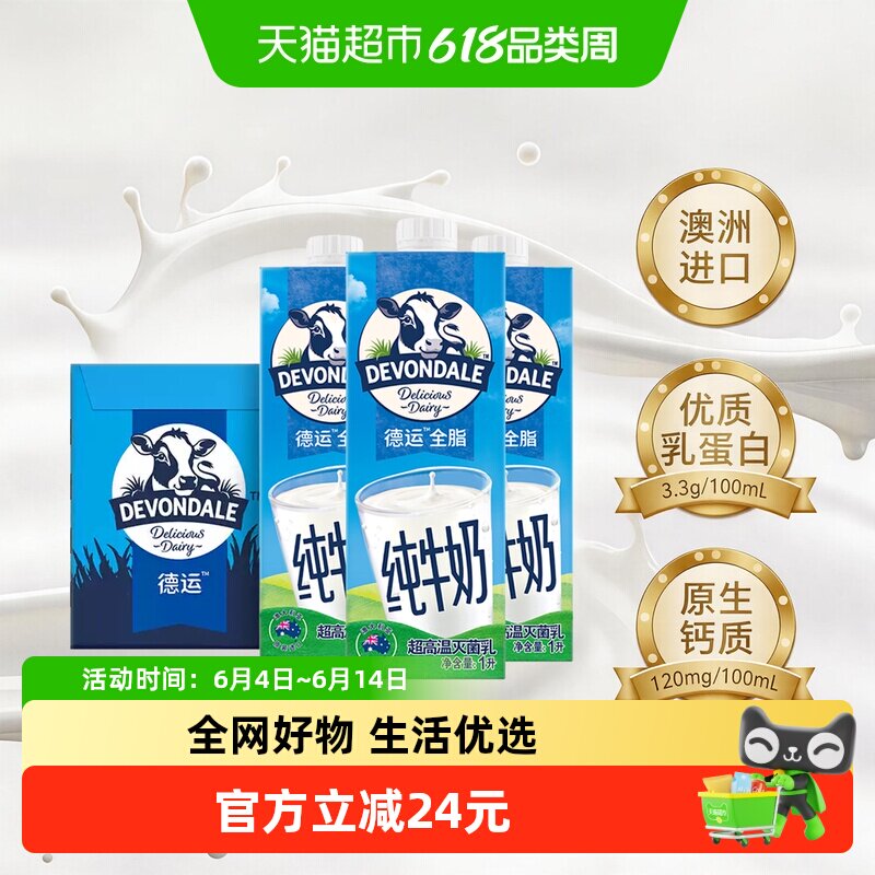 【进口】澳洲德运纯牛奶全脂儿童学生牛奶高钙奶200ml*24早餐奶