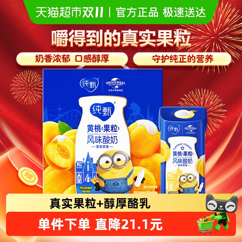 蒙牛纯甄燕麦黄桃果风味酸奶整箱