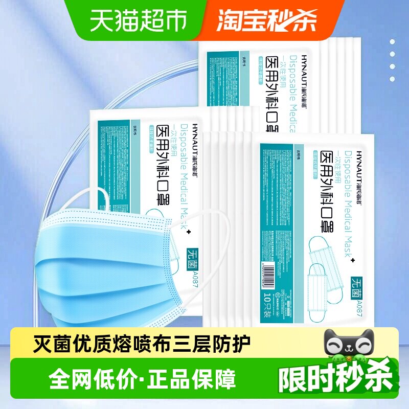 海氏海诺透气一次性医用外科口罩图片