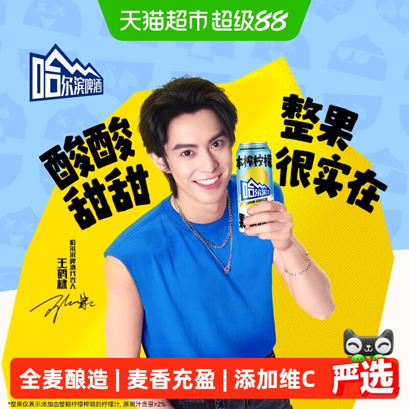 哈尔滨本榨柠檬果味啤酒12听整箱