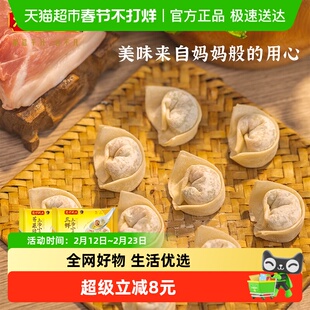 【任选4件5折】湾仔码头上汤小云吞/大馄饨早餐速食半成品早餐