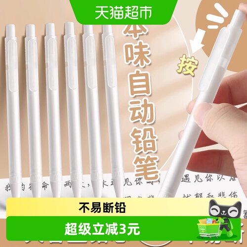 晨光0.5mm磨砂无毒自动铅笔