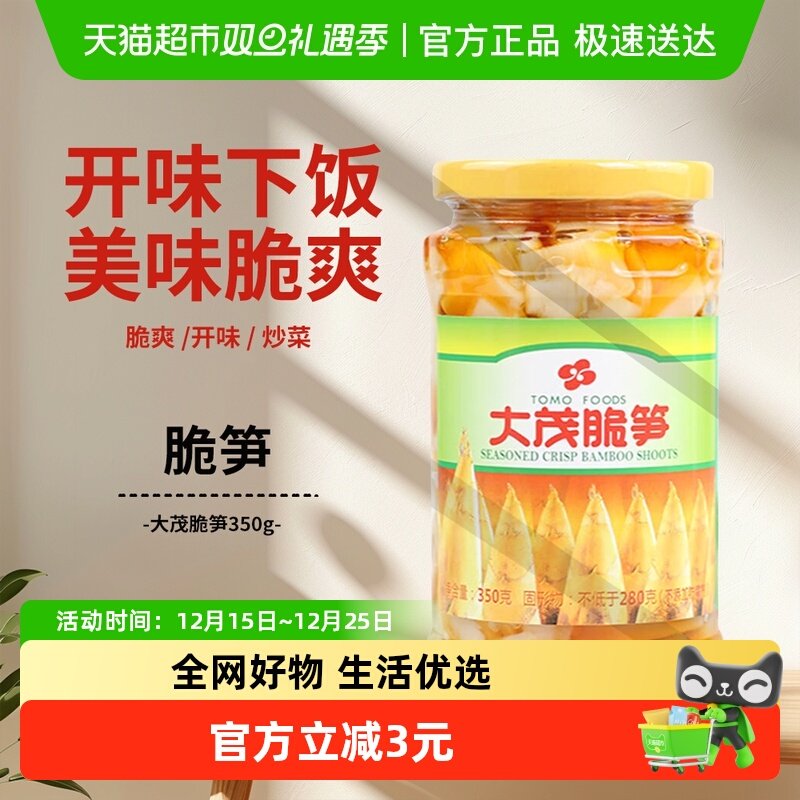 大茂脆笋350g×1瓶美味小菜