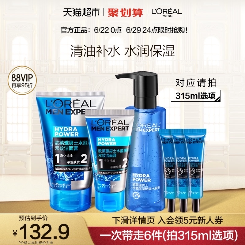 【欧莱雅】男士水能洗护套装220ml