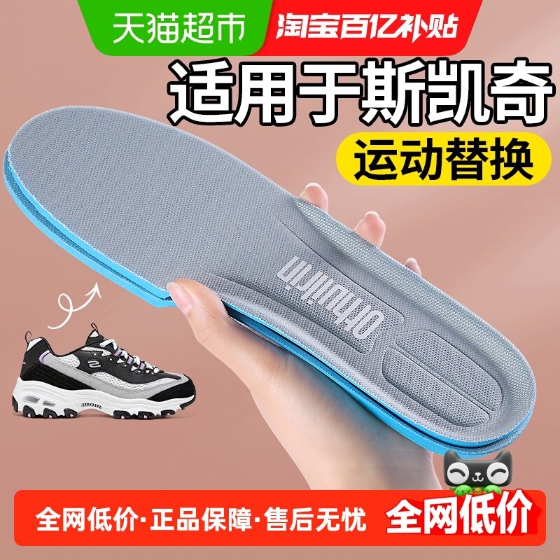适用于斯凯奇鞋垫女款运动气垫减震加厚男士吸汗防臭透气足弓支撑,服饰配件/皮带/帽子/围巾,鞋垫,淘宝优惠券,粉丝福利购,淘宝优惠卷