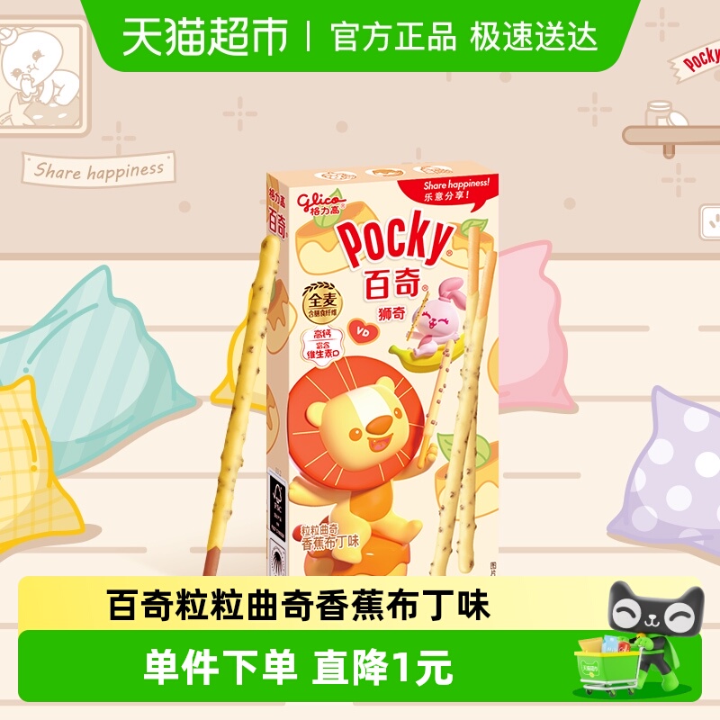 格力高饼干百奇粒粒曲奇香蕉布丁味饼干35g/盒儿童休闲零食饼干