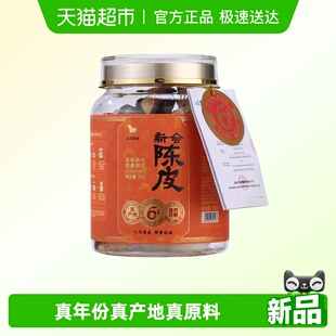 八马茶业 正宗新会陈皮真实年份6年陈广东特产煮泡水茶叶罐装