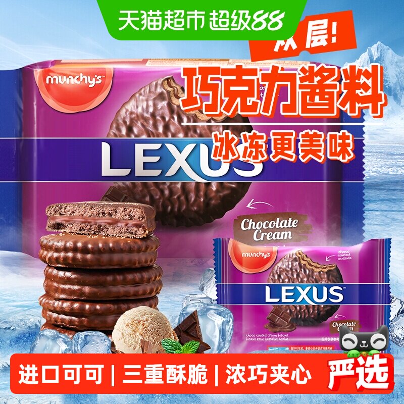 进口马来西亚马奇新新巧克力涂层岩盐芝士夹心饼干曲奇休闲零食