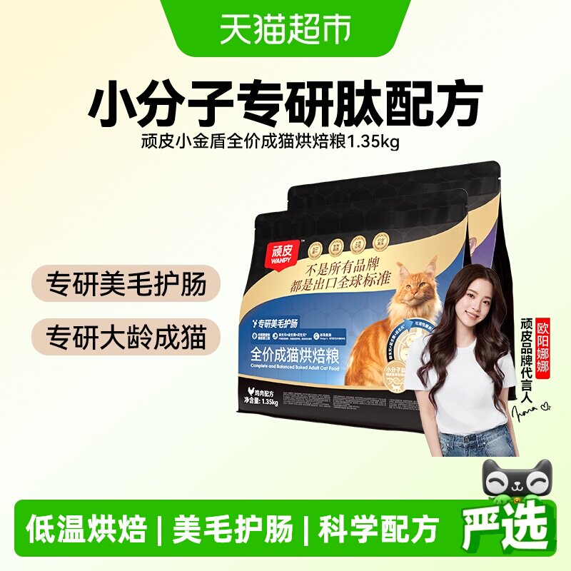 顽皮小金盾护肠美毛烘焙猫粮图片