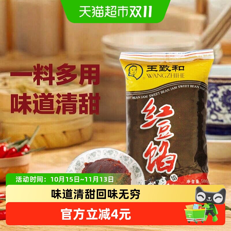王致和红豆馅500g中秋月饼馅料蛋黄酥粽子吐司面包烘焙原料