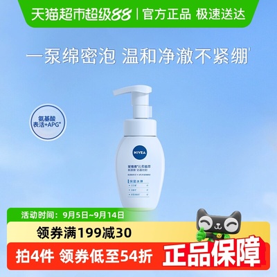 妮维雅云柔植萃氨基酸洁面1瓶