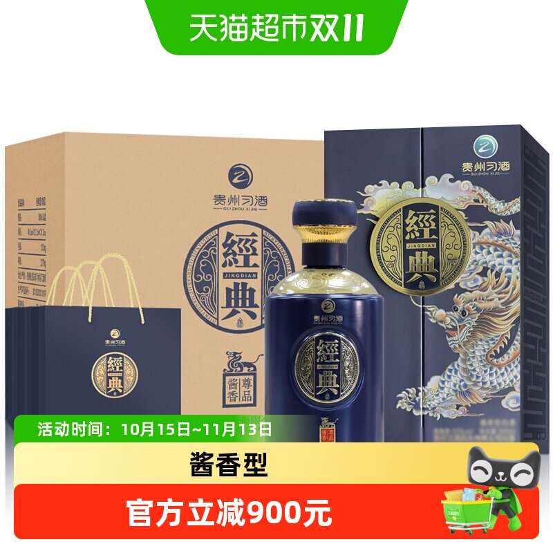 习酒 经典龙 佳节送礼 53度500ml*6瓶 酱香型纯粮食白酒礼盒