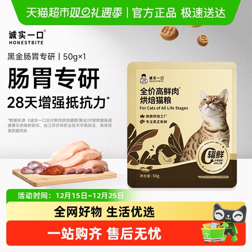诚实一口黑金烘焙猫粮