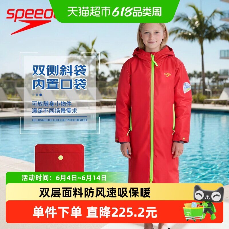 Speedo速比涛青少年出水摇粒绒防水风衣外套保暖秋冬训练儿童浴袍