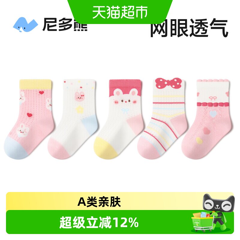 尼多熊宝宝纯棉网眼袜亲肤柔软