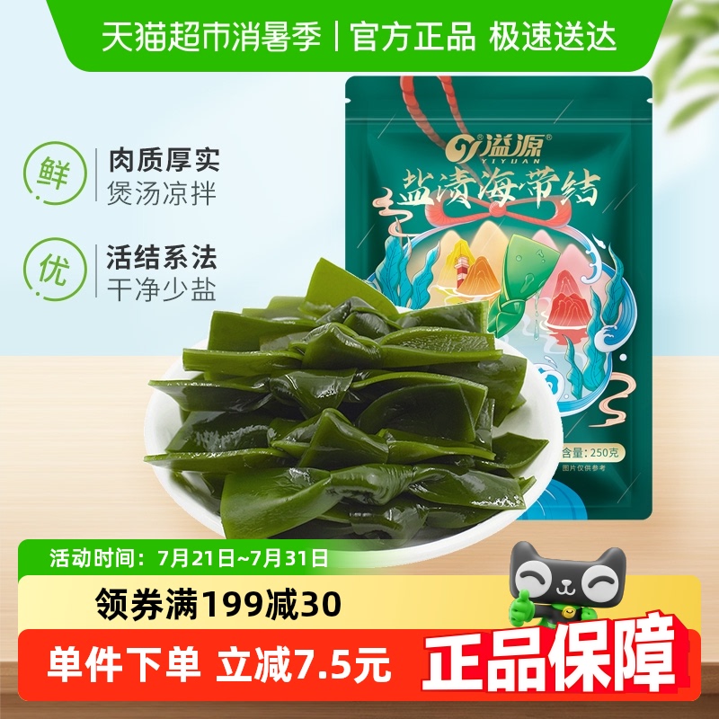 溢源盐渍海带结凉拌煲汤