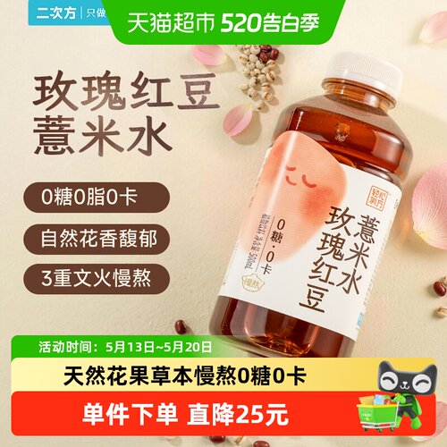 SQUARE二次方红豆薏米水清香回甘