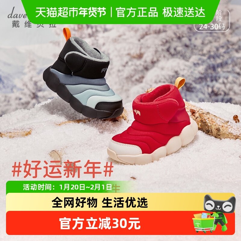 戴维贝拉儿童加绒运动鞋2025男童冬季防滑棉靴女童新款毛毛虫鞋子,童鞋/婴儿鞋/亲子鞋,学步鞋,淘宝优惠券,粉丝福利购,淘宝优惠卷