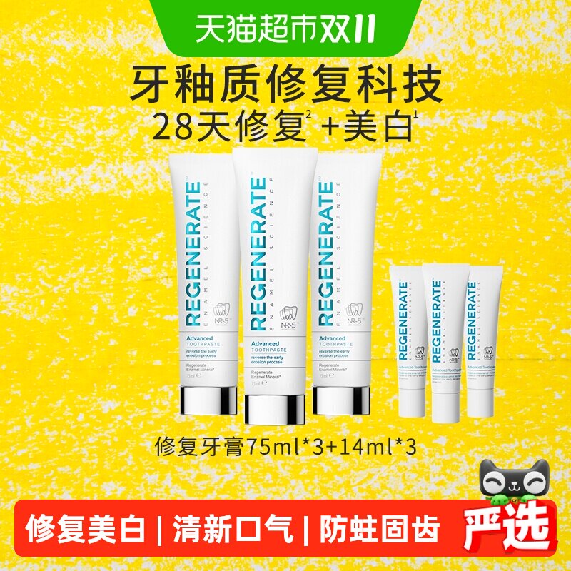 regenerate牙膏75ml*3+14ml*3