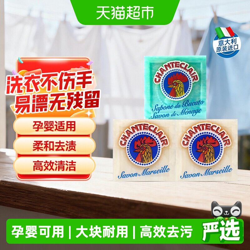 进口大公鸡经典马赛皂植物皂洗衣皂家用深层去污渍天然植物皂3块