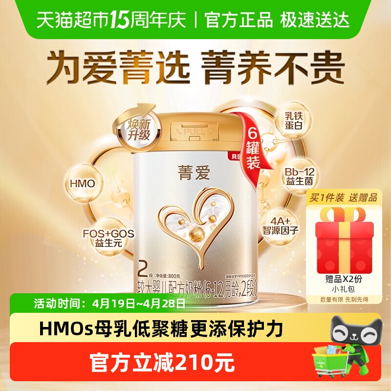 贝因美菁爱婴儿配方奶粉6-12月2段800g*6罐含益生菌DHA【组套】