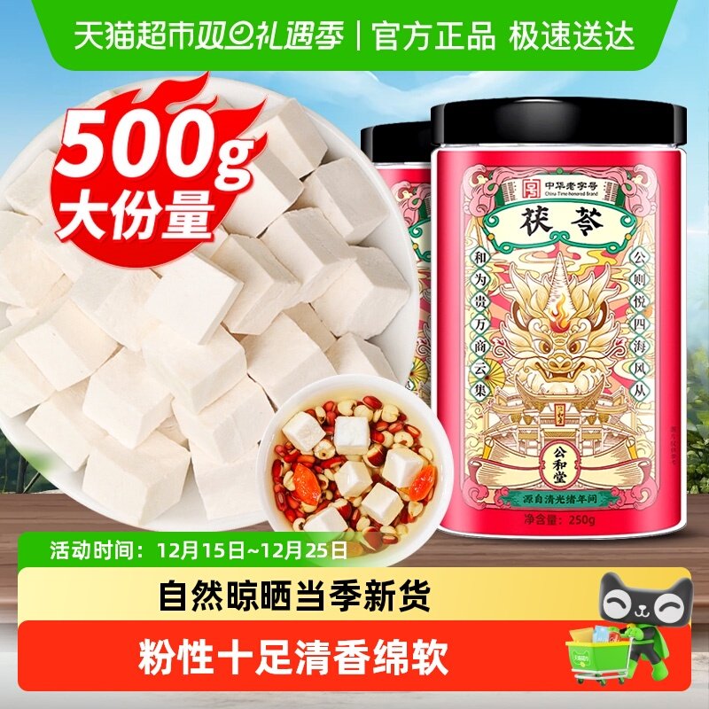 公和堂云南茯苓中草药材白茯苓块粉茶食用芡实旗舰