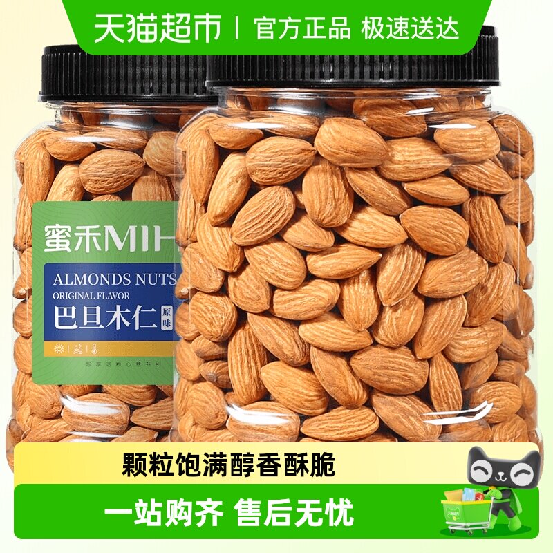 蜜禾原味盐焗巴旦木仁巴达木杏扁桃仁干坚果炒货休闲孕妇零食