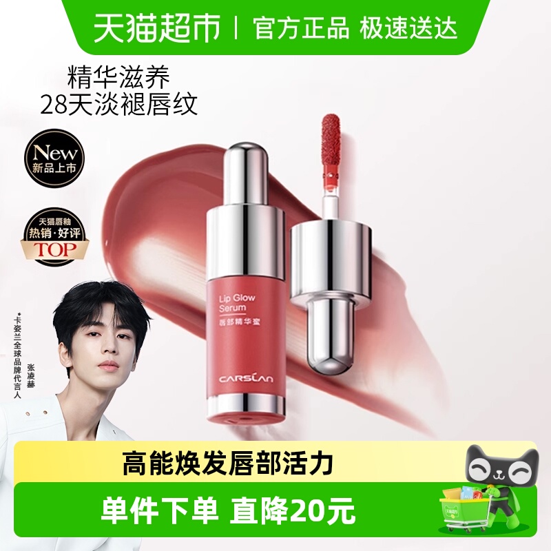 【两只8折】卡姿兰有色唇部精华唇釉裸色系口红镜面水光学生唇膏