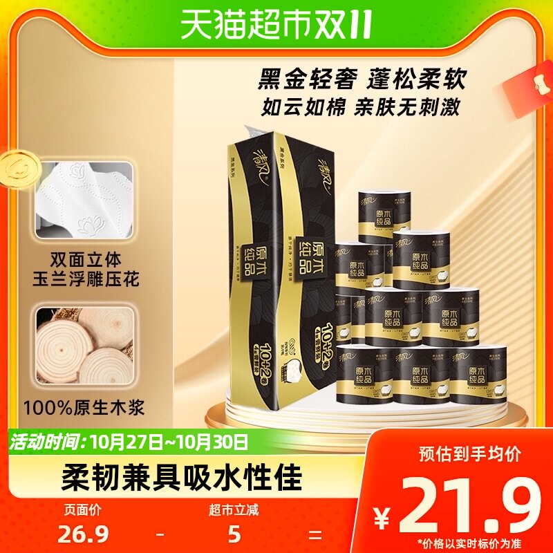 清风卷纸原木黑金4层110克12卷手纸卷筒纸厕纸家用加厚实惠家庭装高性价比高么？