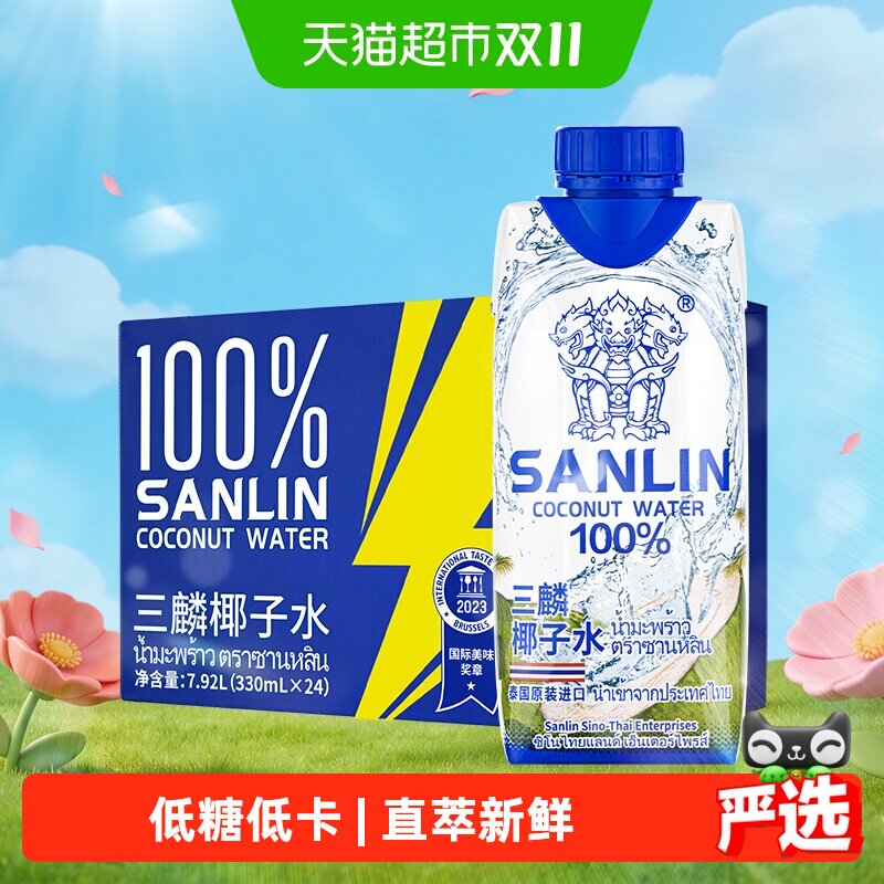 三麟100%椰子水含天然电解质泰国进口NFC椰青果汁330ml*24瓶