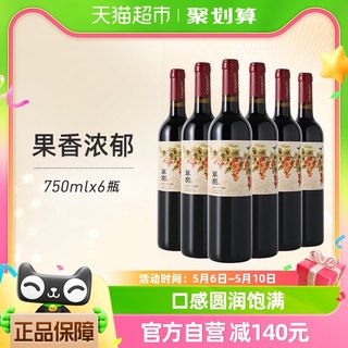 张裕红酒翠羽赤霞珠干红葡萄酒750ml×6瓶整箱装婚庆派对节日送礼