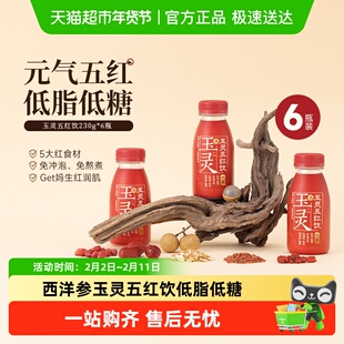 六养玉灵五红饮低脂低糖红豆西洋参五红汤粉原材料免熬煮免冲泡