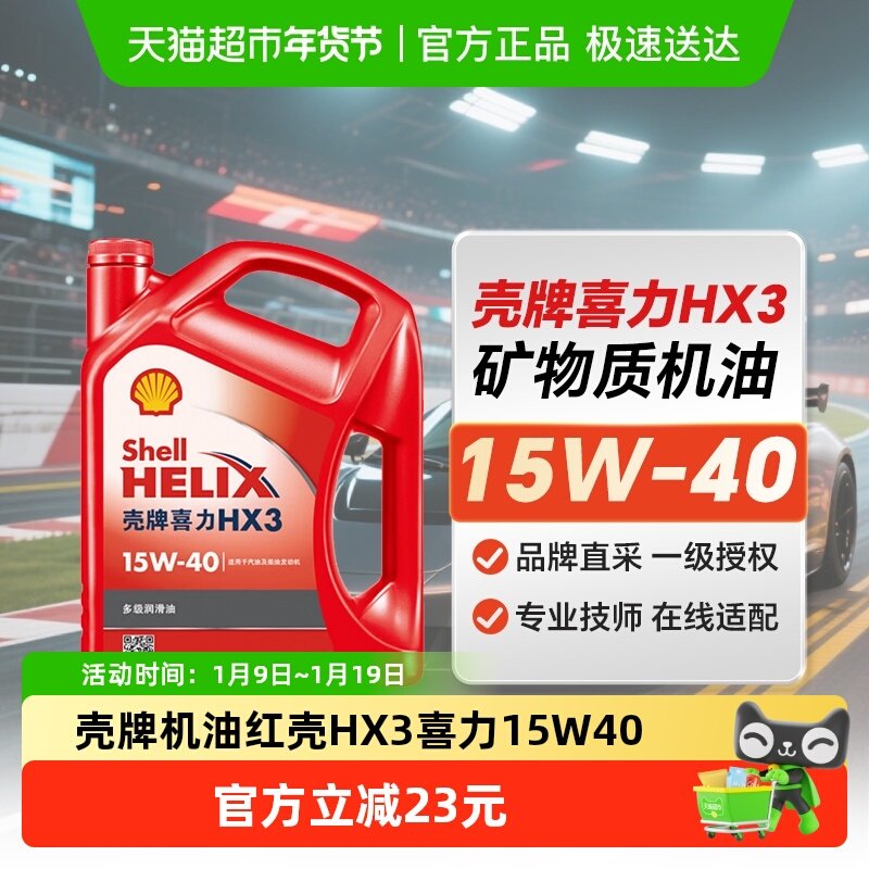 壳牌机油红壳喜力HX3 15W-40 4L汽车保养多级润滑油SL/CF,汽车零部件/养护/美容/维保,汽机油,淘宝优惠券,粉丝福利购,淘宝优惠卷