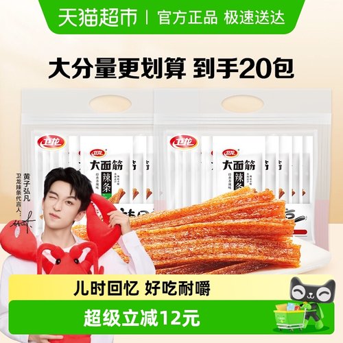 卫龙大面筋素食零食65g×20包