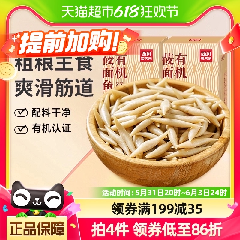 西贝莜面村有机莜面鱼鱼600g*2...