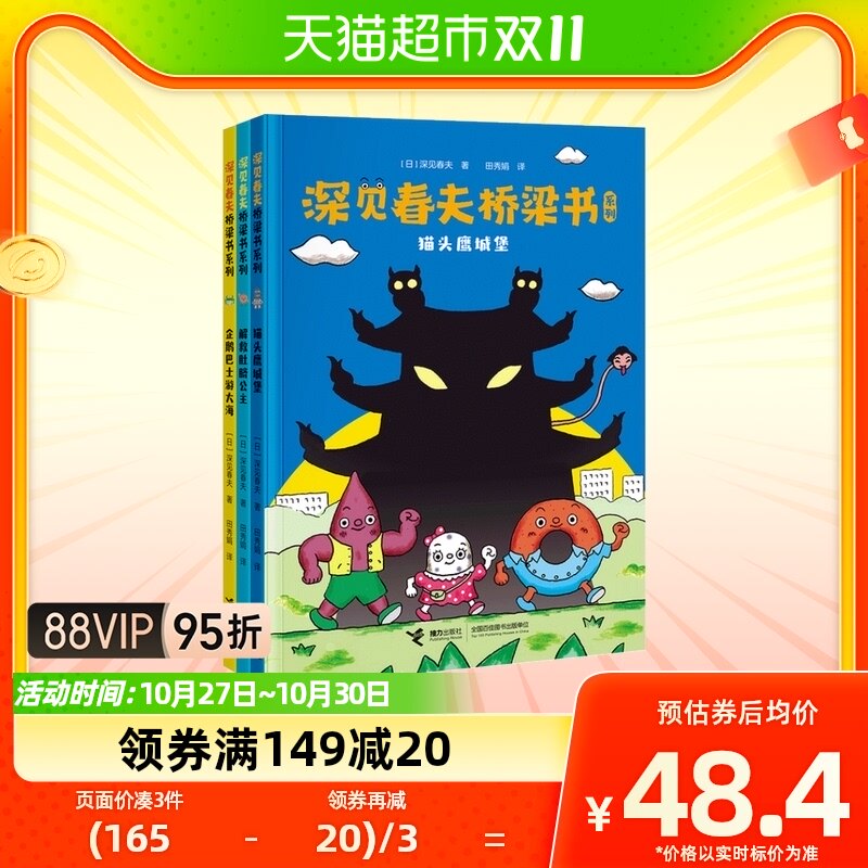 深见春夫桥梁书系列 （全3册）日本荒诞儿童文学大师的桥梁书怎么看?