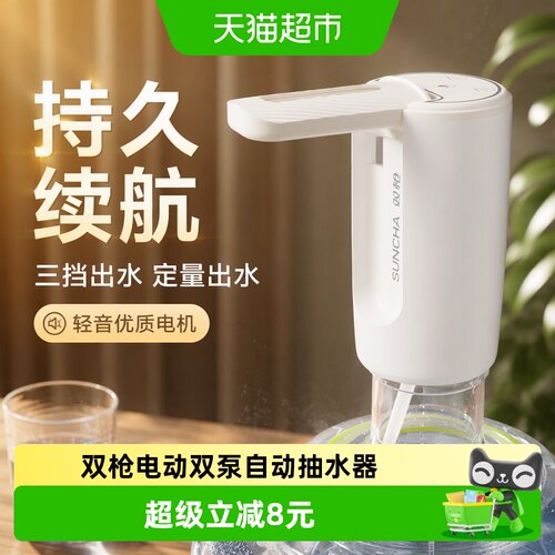双枪电动三挡轻音桶装水抽水器