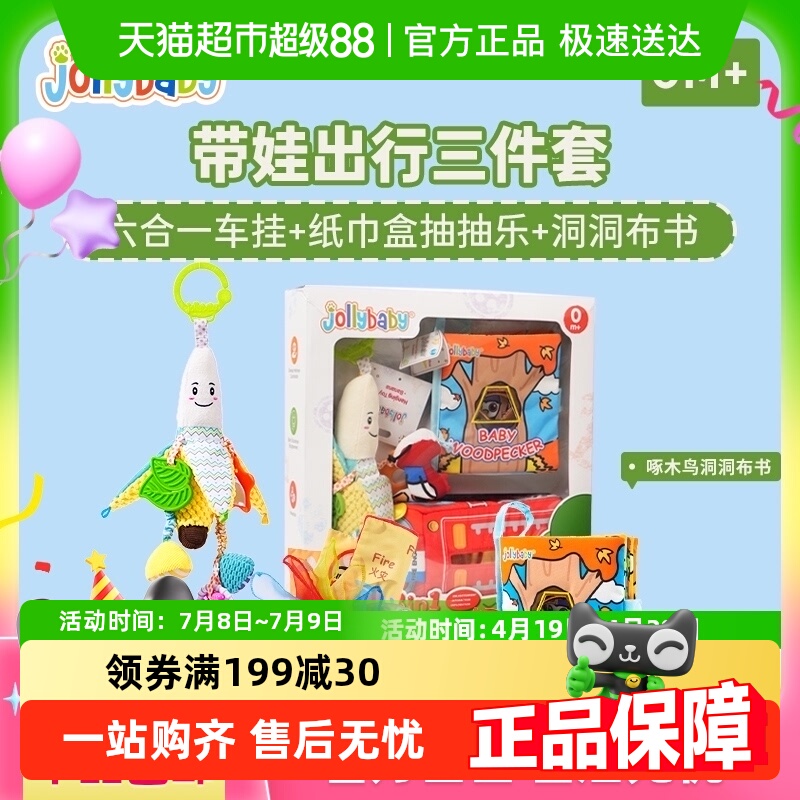 jollybaby布书婴儿玩具蛇年财神毛绒新生儿礼盒带娃出行套装车挂