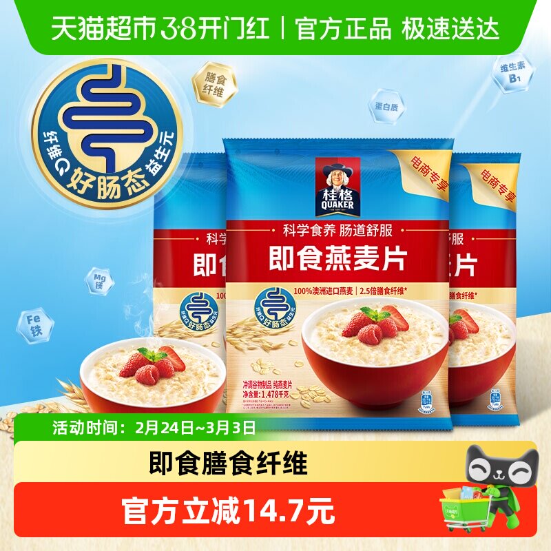 【下拉领优惠】桂格原味即食燕麦片1478g*3袋早餐冲饮免煮代餐