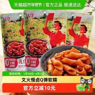 有友虎皮猪皮晶香辣卤香味315g休闲零食小吃熟食解馋美味好吃