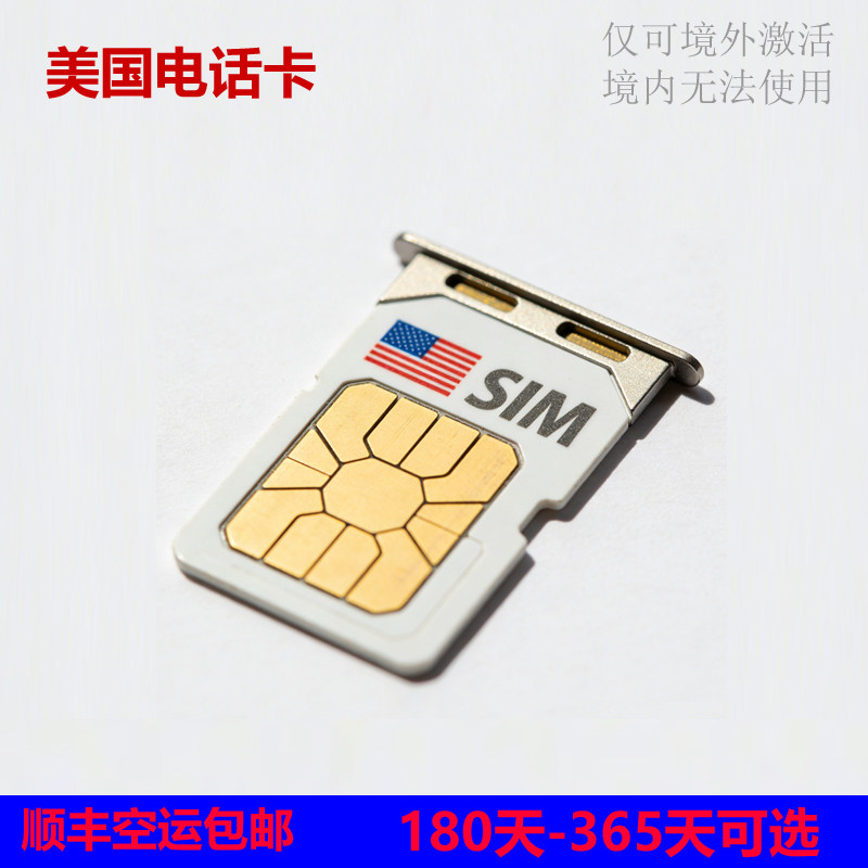 美国流量上网卡 外贸旅游美国电话卡手机号码180/365天15G